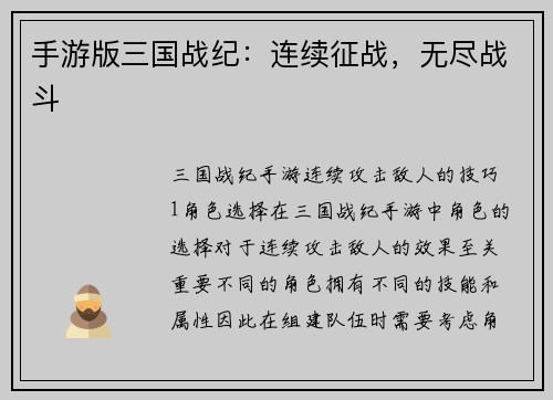 手游版三国战纪：连续征战，无尽战斗