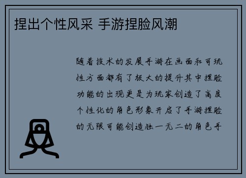 捏出个性风采 手游捏脸风潮