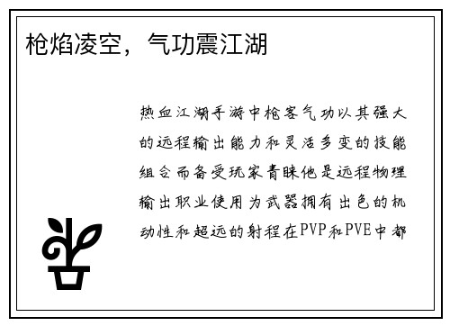 枪焰凌空，气功震江湖